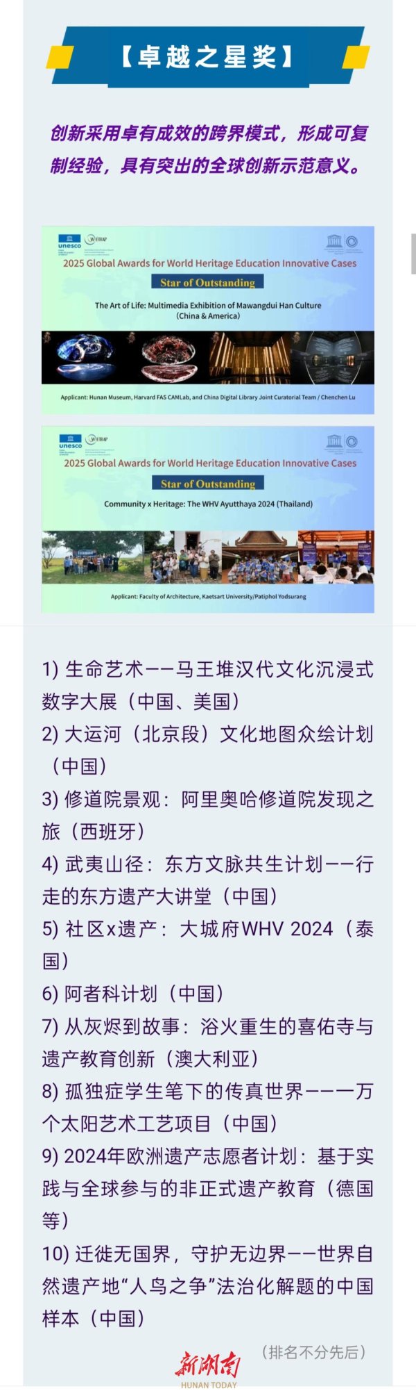 正规实盘配资平台 湘博“生命艺术”大展获世界级奖项 马王堆汉代文化创新表达闪耀全球